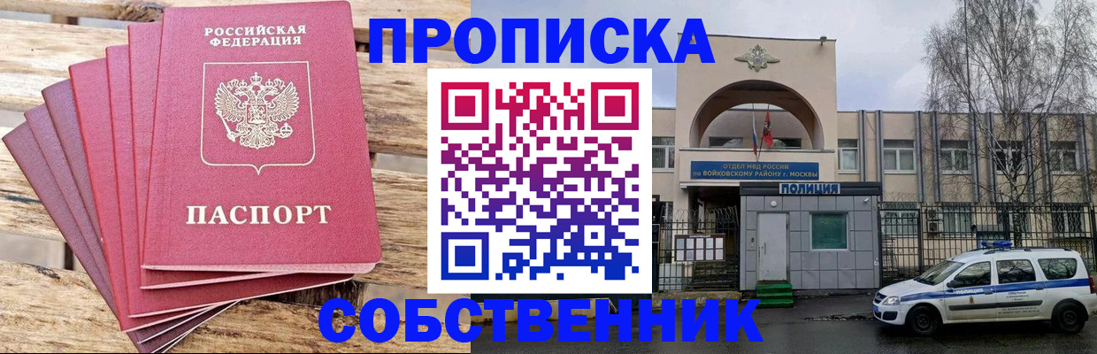 прописка в квартире в Новодвинске